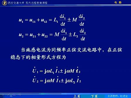 西安交通大学电路第72讲 含有耦合电感的电路（2）