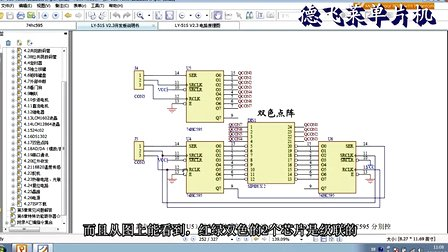 新LY-51S单片机16第十六集 双色8x8点阵