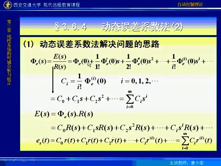 西安交通大学自动控制理论27