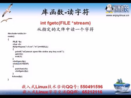 国嵌嵌入式LINUX应用开发班-2-2（库函数访问文件）