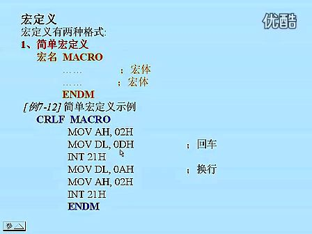 东南大学汇编语言26