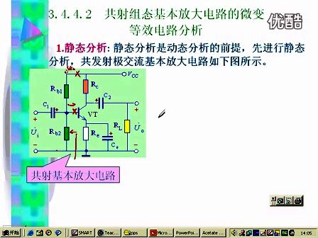 哈尔滨工业大学模拟电子技术 第07讲