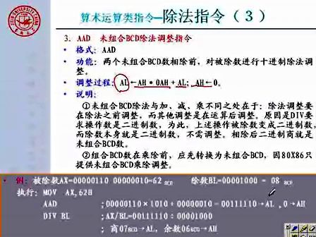 吉林大学 赵宏伟 微机原理及汇编语言13