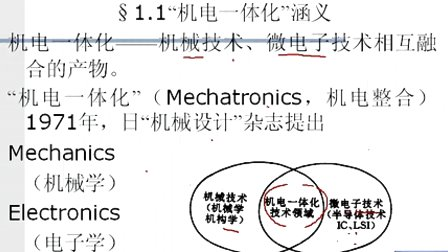 机电系统设计第一章第一节