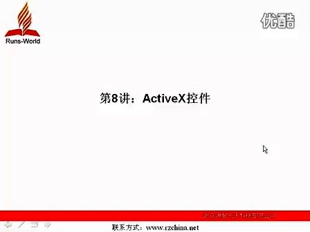 源智天下VC从入门到精通8ActiveX控件