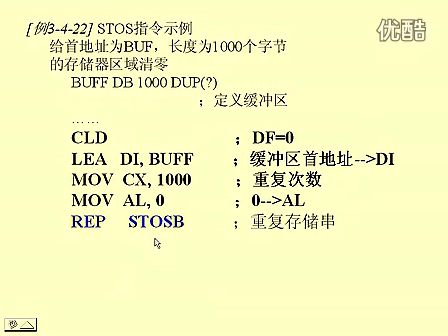 东南大学汇编语言12