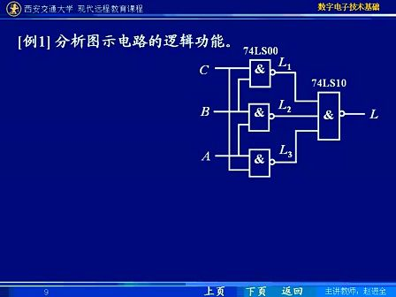 西安交通大学 数字电路40