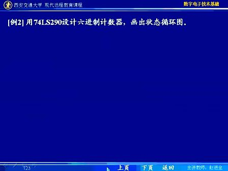 西安交大 数字电子技术基础第59讲
