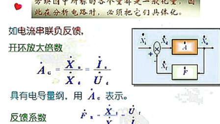 吉林大学电路电子技术（第54讲）-模电部分　