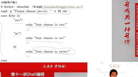 兄弟连Linux视频 11.5.2 Shell编程-流程控制-case语句