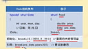 C程序设计语言8-3_结构嵌套