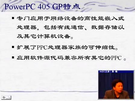 嵌入式系统应用开发技术 14 嵌入式处理器简介