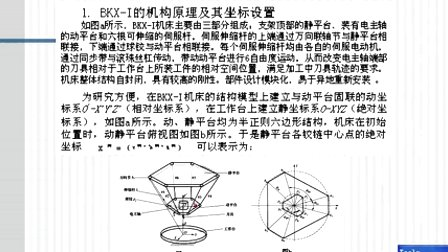 机电系统设计第八章第二节 计算机数控(CNC）机床