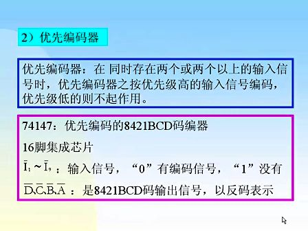 东南大学 刘其奇 数字电路技术基础18