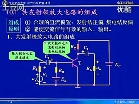 西安交大电工电子技术29