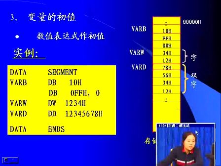 郝玉洁汇编语言视频教程16