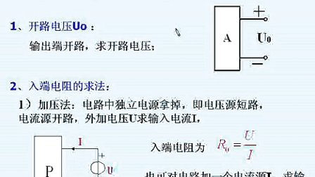 浙大 范承志电路原理第12讲01