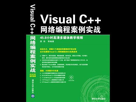 VisualCPlusPlus网络编程案例实战视频11：Q版聊天软件