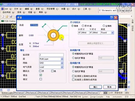 自学网 Protel DXP 2004视频讲座(8-2)手工修改布线