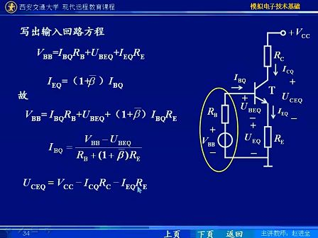 西安交通大学 赵进全 模拟电子技术66