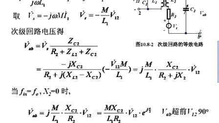 石油大学高频电子线路 第十章第八节 相位鉴频器