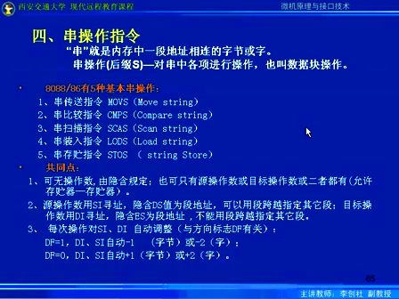 西安交大微机原理与接口技术视频教程第36讲