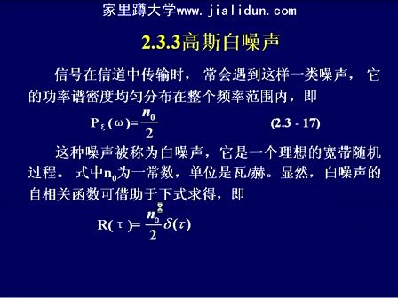 通信原理及实验05—同济大学 陆杰