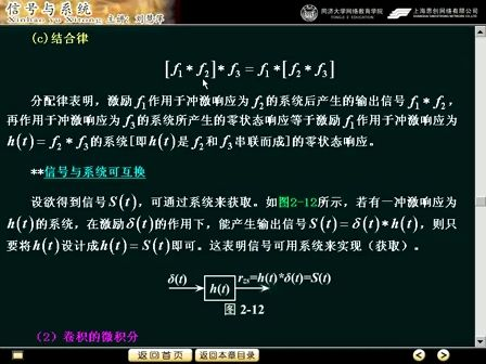 同济大学-信号与系统视频教程10（共25讲）