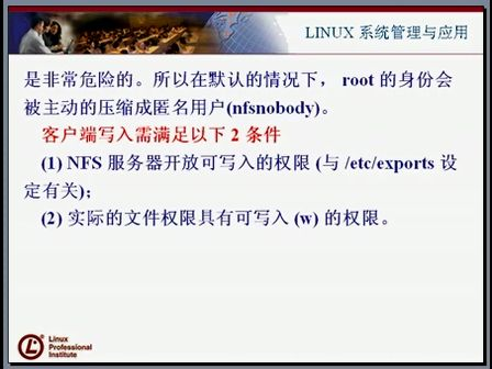 Linux大讲堂：大话Linux31—NFS服务配置