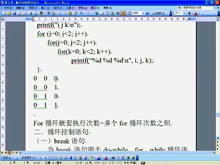 全国计算机二级C语言等级考试5-4.循环的嵌套和控制语句