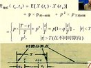 随机信号分析（电子科技大学）05