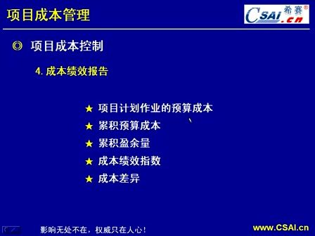 计算机技术与软件专业技术资格（水平）-信息系统项目管理师15