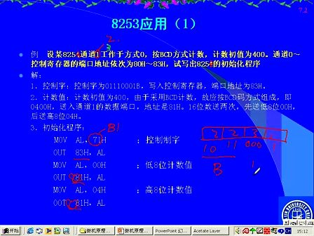 吉林大学微机原理视频教程48--8253与8088的系统连接