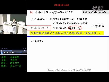 清华大学电路原理第08讲_非线性电阻电路分析（上）