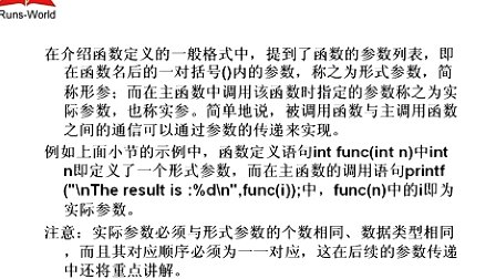 21天学通C语言二级考试第8章函数