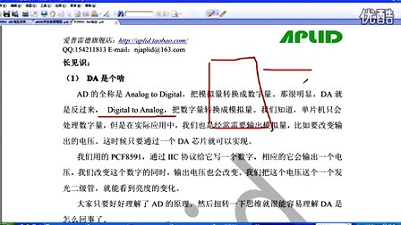 爱普雷德单片机视频教程《扬帆起航篇》11__PCF8591 DAC输出