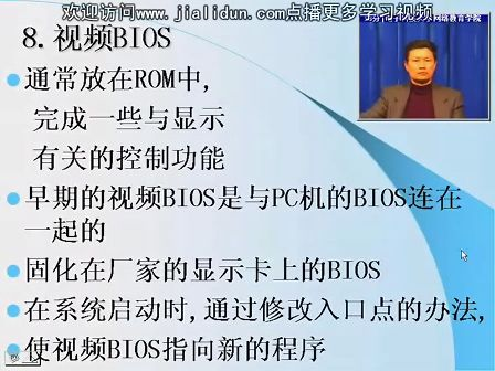 微机接口技术17—电子科技大学网络教育学院 主讲人：黄炜