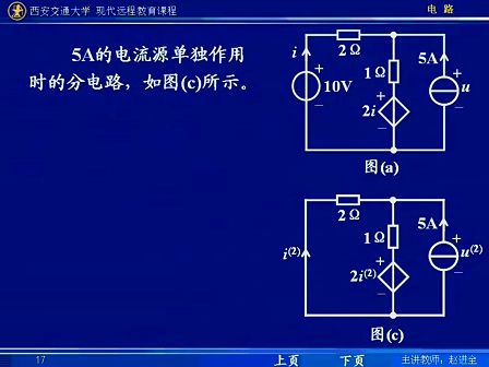 西安交通大学电路第27讲 电路定理（2）