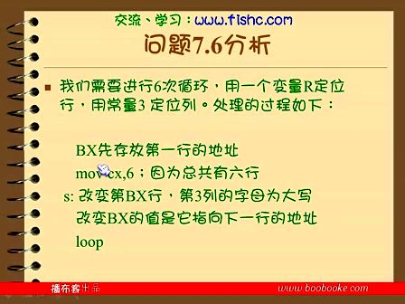 汇编语言（王爽第二版） 35