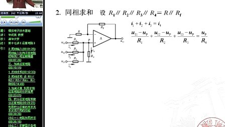 清华-模电-华成英34-模拟电子技术基础