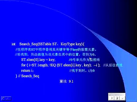 中山大学算法与数据结构（C语言版）41