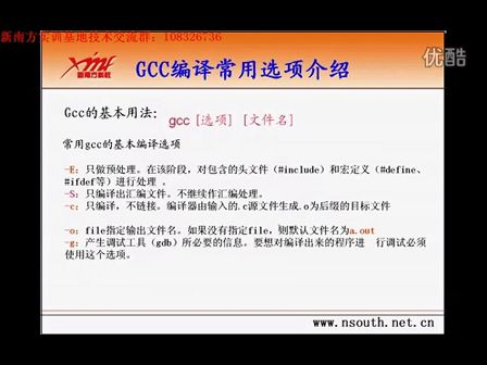 新南方3G之嵌入式Linux开发环境第四天02_gcc使用