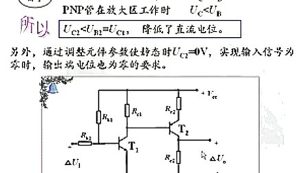 吉林大学电路电子技术（第42讲）-模电部分