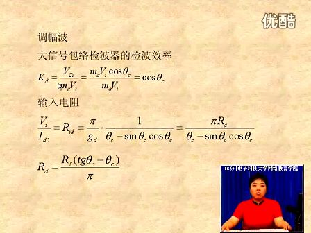 电子科技大学射频模拟电路33