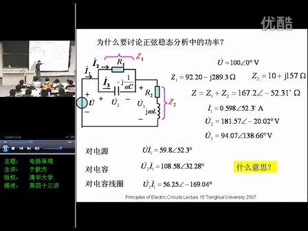 清华大学电路原理第15讲_正弦电流电路的功率（上）