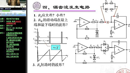 清华-模电-华成英42-模拟电子技术基础