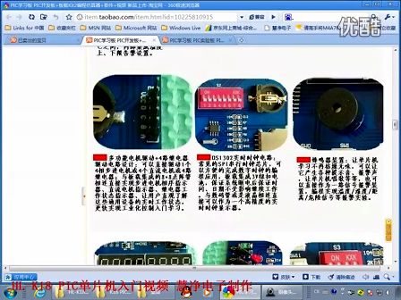 010-慧净手把手教你学PIC单片机-操作篇-10 开发板模块测试-1