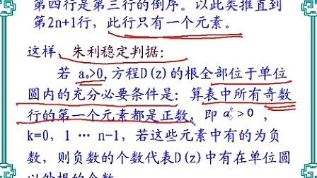 中国石油大学机电系统计算机控制第三章第三节