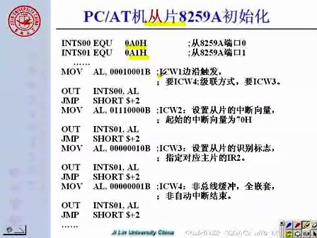 吉林大学 赵宏伟 微机原理及汇编语言66