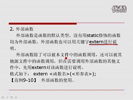 C++从入门到精通9.7 内部函数和外部函数